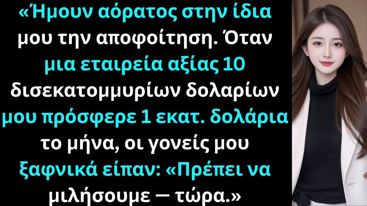 «Οι γονείς μου απαίτησαν μια οικογενειακή συνάντηση — Εγώ έφτασα με μια έκπληξη.»