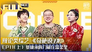 ep111   7 Ep11   I Can I Bb S7  Iqiyi