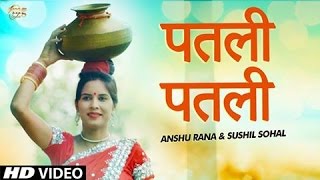 पतली-पतली | NEW HARYANVI SONG | ANSHU RANA, VINU GAUR | HARYAHNVI DJ SONG | SAPNA STUDIO MEHAM