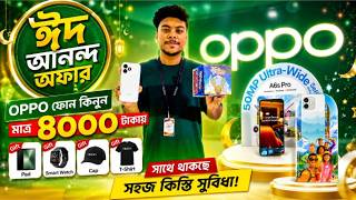 OPPO Phone Price in Bangladesh 2026 🔥 Eid Offer | মাত্র ৪০০০ টাকায় ফোন + Gift 🎁