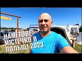 НАМЕТОВЕ МІСТЕЧКО В ПОЛЬЩІ. ЦІНИ НА НАМЕТИ 2023. ЖИТТЯ ТА РОБОТА В ПОЛЬЩІ 2023