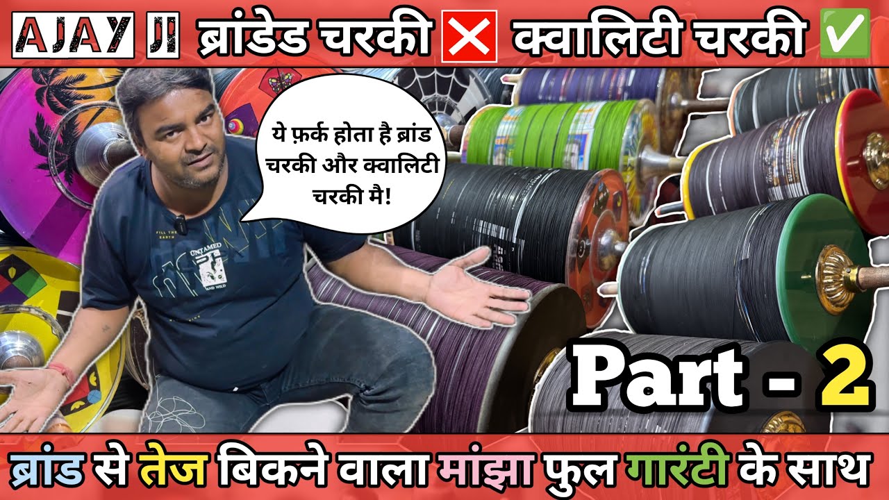 Ajay kite centre || ये मक्खी है पर डंक मधुमक्खी जैसा मारती है || or brand or quality mai फ़र्क़ ||