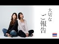 [タイ・バンコク]パッタイガールズより、大切なご報告