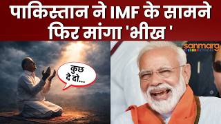 Stan Loan From Imf एक बर फर पक न Imf क समन फलय हथ, मग एक अरब डलर