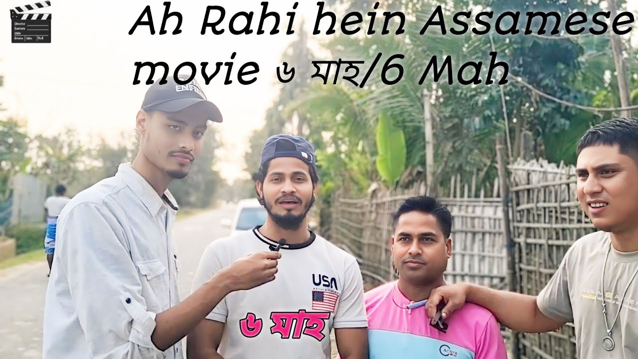 Aah Rahi Hein Assamese movie 🎬 [৬ মাহ ] //6 Mah// Hero Assam Channel ...
