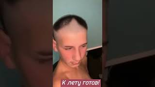 К лету готов