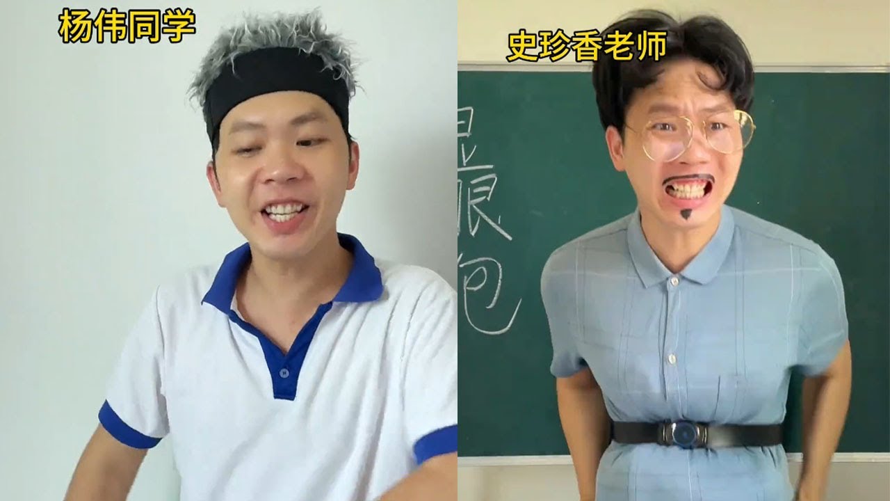 本以爲要轉學囂張壹下，這下完了#豪有趣的课堂 #搞笑 #人類迷惑行為 #一人分饰多角 #沙雕剧情 #funny