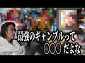 最強のギャンブルを語るSHAKA