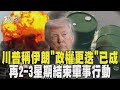 美伊緊張關係升級