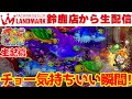 【生61連②】Pスーパー海物語IN沖縄5!コンちゃんの生配信!!