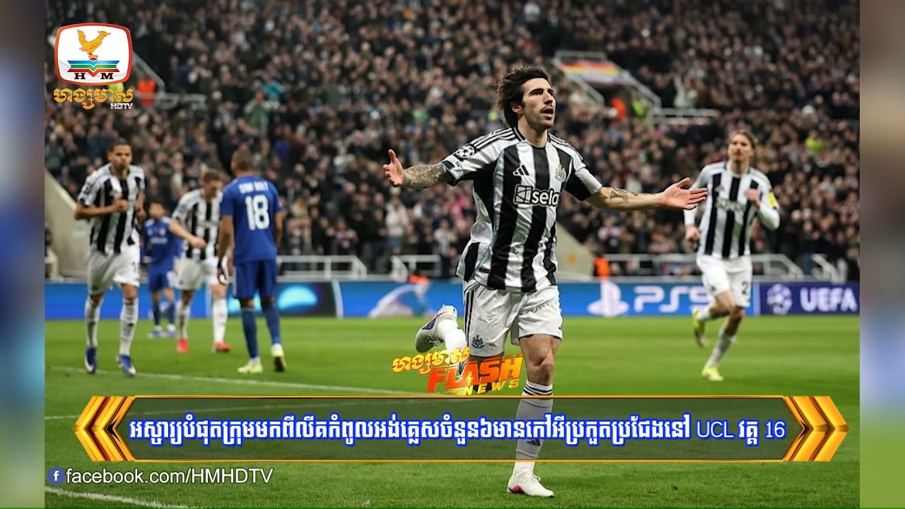 ពានបាល់ទះសម្តេចក្រឡាហោមរកឃើញ៤ក្រុមនារីឡើងវគ្គពាក់កណ្តាលផ្តាច់ព្រ័ត្រ | Flash News (25-02-2026) 10PM