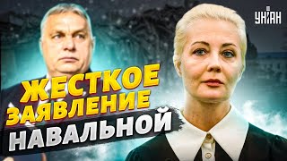 Это надо слышать! Жесткое заявление Навальной. Друга Путина разнесли в пух и прах