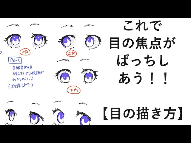焦点があう目の描き方【イラスト講座】 - YouTube