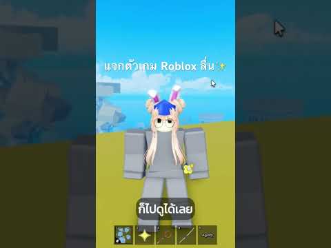 Robloxตัวเกมลื่นจัเ #bloxfruits #freefire #roblox #แจกรหัส #fivem #lazy #windows #freefiremax