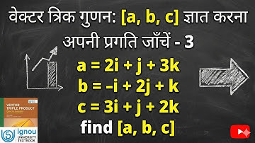 IGNOU BCA Sem 1 Math।। BCS -012 ।। Vector Check your progress 2