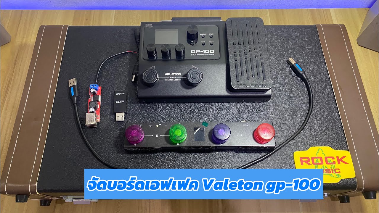 Review จัดบอร์ด Valeton gp-100 + MIDI footswitch 