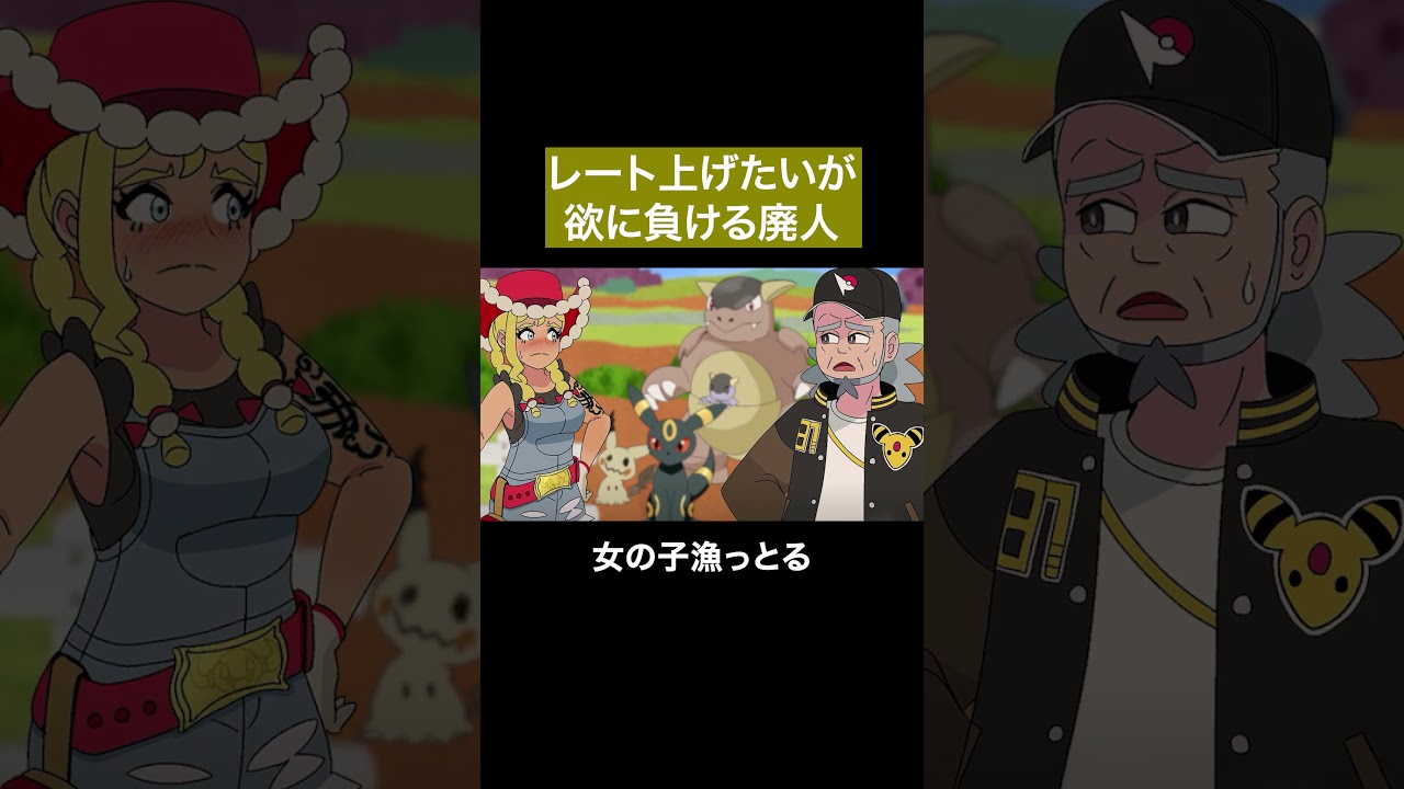 種族値インフレなπ #ポケモンチャンピオンズ #ポケチャン #アニメ