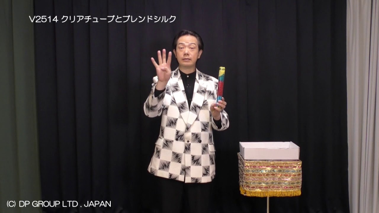 マジック・手品】V2514 クリアチューブとブレンドシルク - YouTube