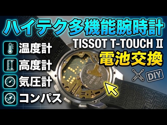 TISSOT] Changing the Battery on a TISSOT T-TOUCH II - YouTube