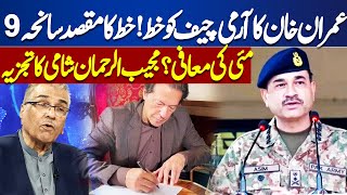 Imran Khan's Latter To Army Chief Asim Munir | 9 May | Mujeeb Ur Rehman's Analysis | Dunya News