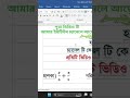 How to Type Fraction in MS Word | ভগ্নাংশ লেখার সহজ পদ্ধতি (Bangla)