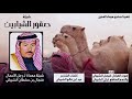 شيلة صقور الشيبابين مهداة لـ رجل الاعمال فنجال بن سلطان الشيباني شيلة صقور الشيبابين مهداة لـ رجل الاعمال فنجال بن سلطان الشيباني