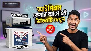 Ips price in bangladesh 2026. Su-kam Ips price. NT bluray Battery 220 amh price in bd. Tech Review