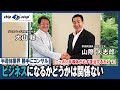 ビジネスになるかどうかは関係ない【半導体業界 勝手にコンサル 「ニッポン半導体が必ず復活するわけ 第１回」】