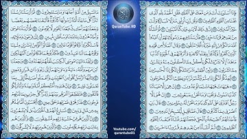 أحمد العمراني | 023 : سورة المؤمنون | حفص عن عاصم