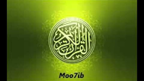سورة النمل بصوت عامر الكاظمي