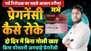 #unwanted72 |2 Month ki pregnancy me kaun si dawa le |How to use |#HealthTips, dawa Kab lena chahiye