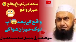 Molan Tariq Jameel new bayan|| Makah ki Tarikh || The History of Makkah|| Islamic Story in Urdu