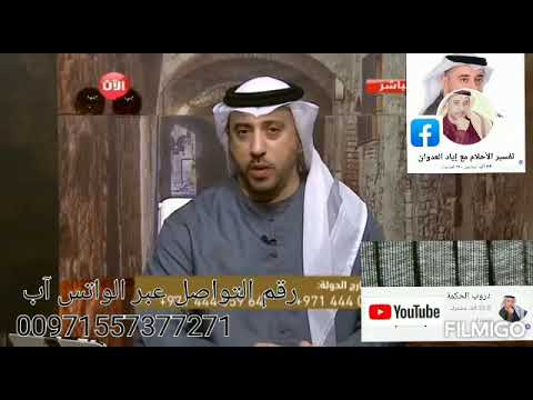 تفسير حلم رؤية حلاقة شعر الرأس بالموس في المنام المفسر إياد عامر