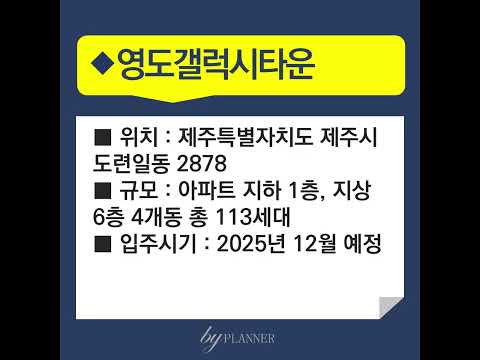 #영도갤럭시타운도련2차