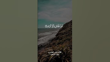 (كل من عليها فان ) القارئ ياسر الدوسري