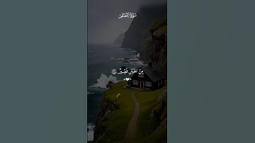سورة القصص آية 24 | رب إني لما أنزلت إلي من خير فقير #اكسبلور