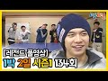 [1박2일 시즌 1] - Full 영상 (134회) 2Days & 1Night1 full VOD