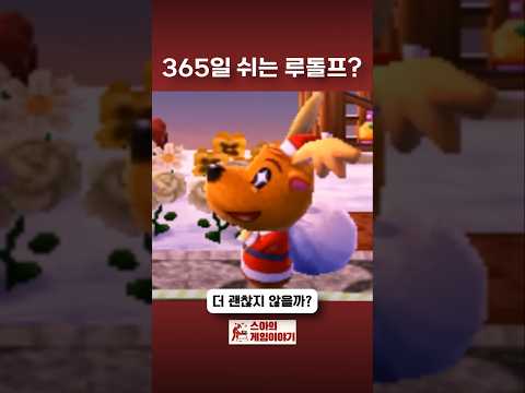 365일 쉬는 <strong>루돌프</strong>?
