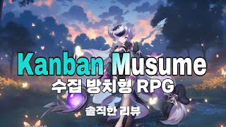 모바일게임추천 완전 비슷한 모바일게임이 있었다??! Kanban Musume 수집 방치형 RPG 솔직한 리뷰! screenshot 2