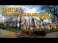 ДНЕПР/СПАСО-ПРЕОБРАЖЕНСКИЙ СОБОР/АПРЕЛЬ  2021/ТАЙМЛАПС