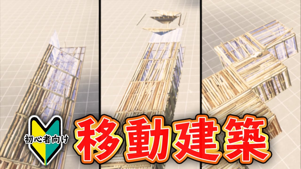 フォート ナイト 建築