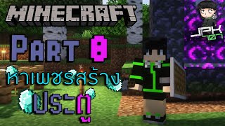 Minecraft part 8 - วิธีทำประตูนรก