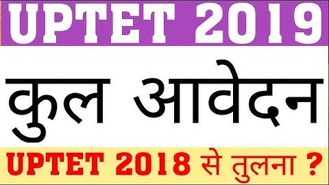 UPTET 2019 | FINAL TOTAL APPLICATION | TOTAL FORM IN UPTET 2019
