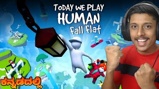 PLAYING HUMAN FALL FLAT | Funny Gameplay In Kannada screenshot 3