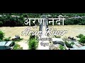 Arun River  अरुण नदी  Leguwa लेगुवा Drone View