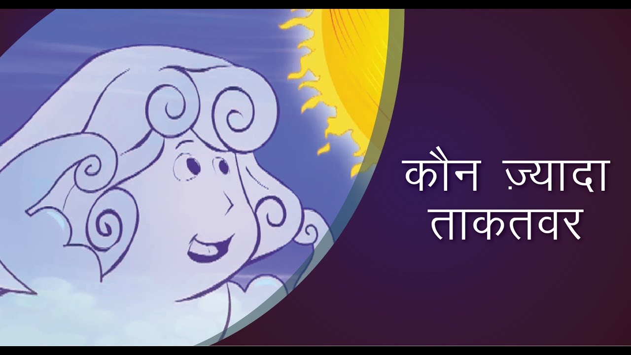 Kaun Zyada Taaqatwar - कौन ज़्यादा ताकतवर prem rawat 31 july 2019