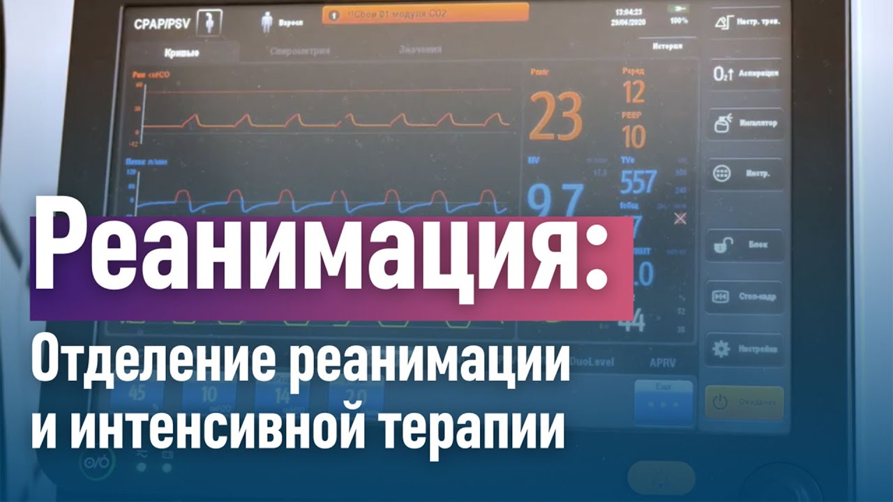 Реанимация в клинике
