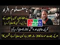 Some Namaloom Afrad Did Safaya of a Key Person is Turning Point for Pakistan
