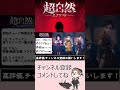 初回チャージ特典おすすめキャラはこれだ!【超自然スクワッド】