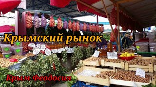 Крымский рынок